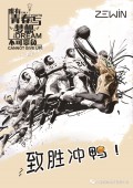 大連致勝科技籃球對抗賽