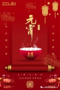 大連致勝科技祝大家元宵節快樂